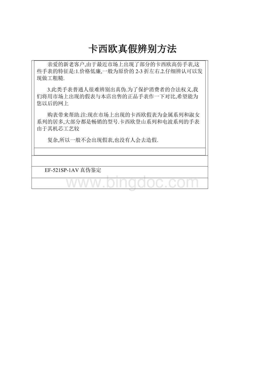 卡西欧真假辨别方法Word文档格式.docx