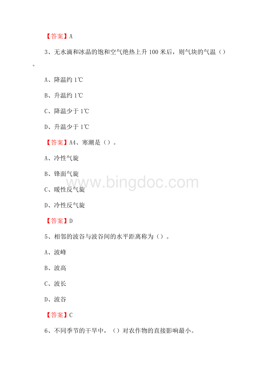 湖南省株洲市茶陵县气象部门事业单位招聘《气象专业基础知识》 真题库Word格式文档下载.docx_第2页