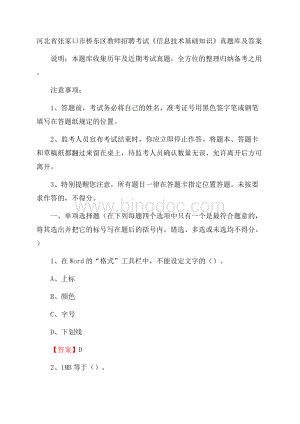 河北省张家口市桥东区教师招聘考试《信息技术基础知识》真题库及答案Word下载.docx