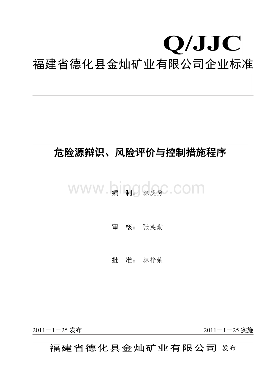 尾矿库危险源辨识Word文档下载推荐.doc_第1页