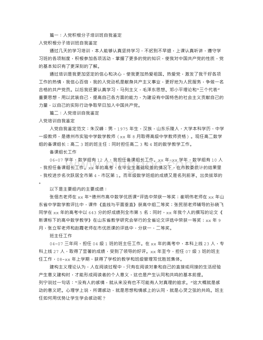 入党培训自我鉴定书(共8篇).doc_第1页