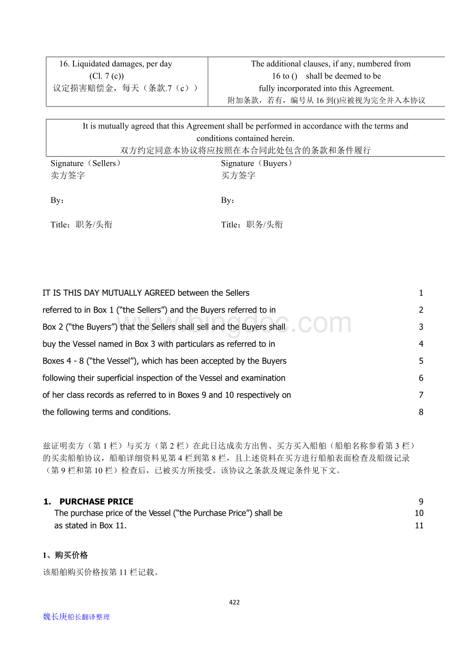 日本版买卖合同中英文版.docx_第2页