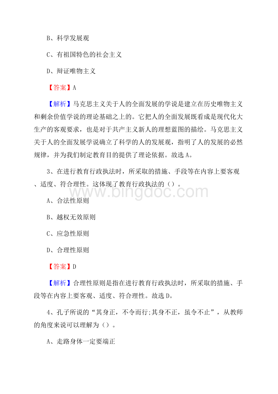 乌兰县事业单位(教育类)招聘试题及答案解析Word下载.docx_第2页