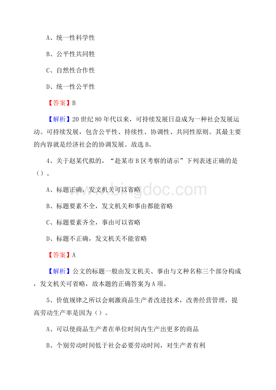 文水县电网员工招聘《综合能力》试题及答案Word格式.docx_第3页