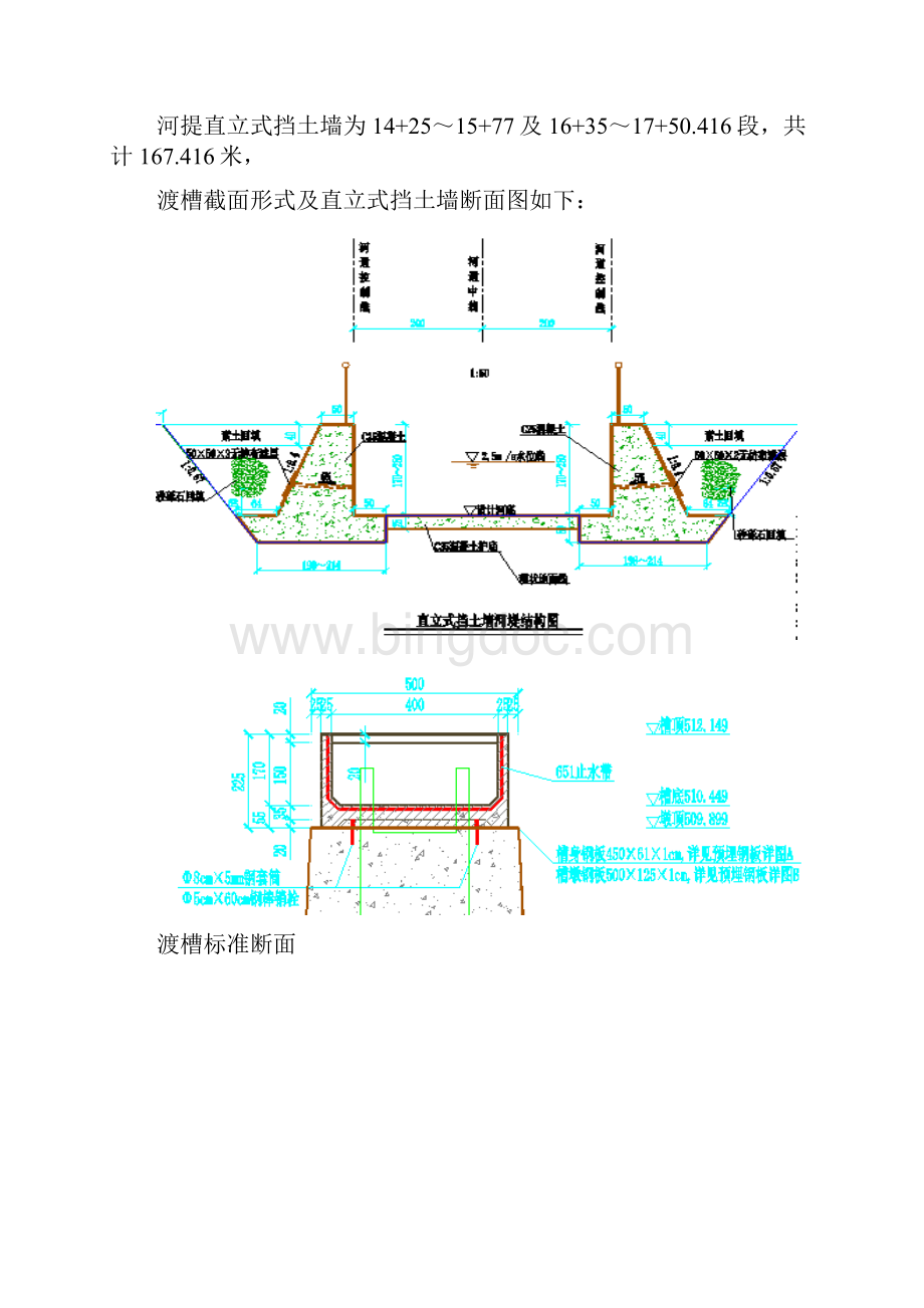 渡槽模板专项施工方案Word文档格式.docx_第3页