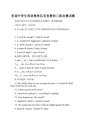 首届中学生英语奥林匹克竞赛初三组决赛试题Word格式.docx