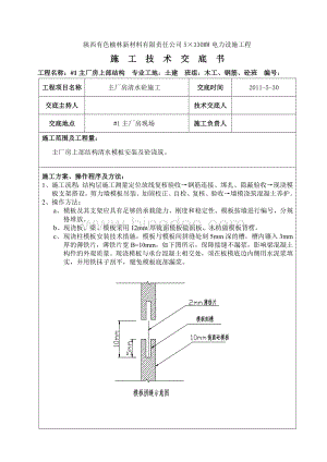 主厂房上部结构清水砼施工技术交底Word文档下载推荐.doc