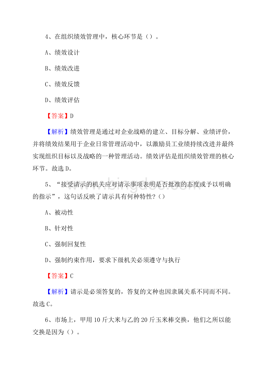 上半年新疆昌吉回族自治州奇台县人民银行招聘毕业生试题及答案解析.docx_第3页