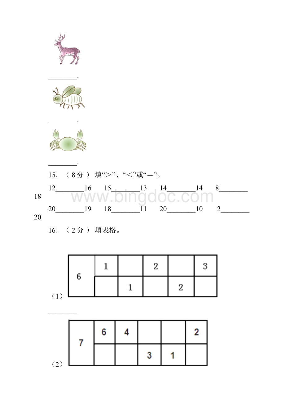 阆中市第二小学学年一年级上学期期末考试.docx_第3页