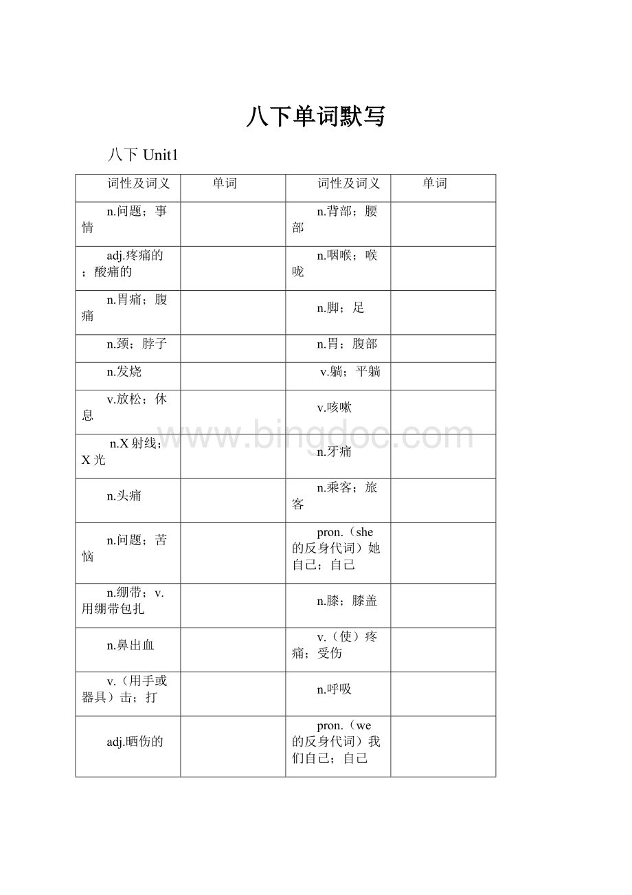 八下单词默写Word格式.docx_第1页