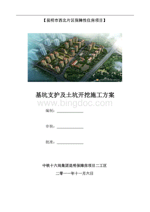 三亚市同心家园十三期保障性住房基坑支护及土方开挖方案Word文档格式.doc