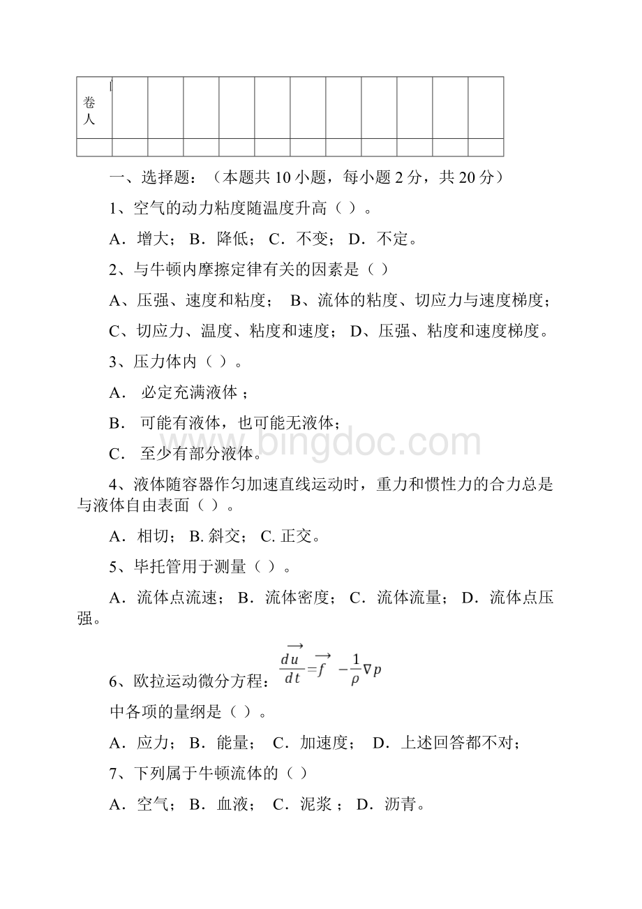 重庆科技学院工程流体力学样卷及答案.docx_第2页