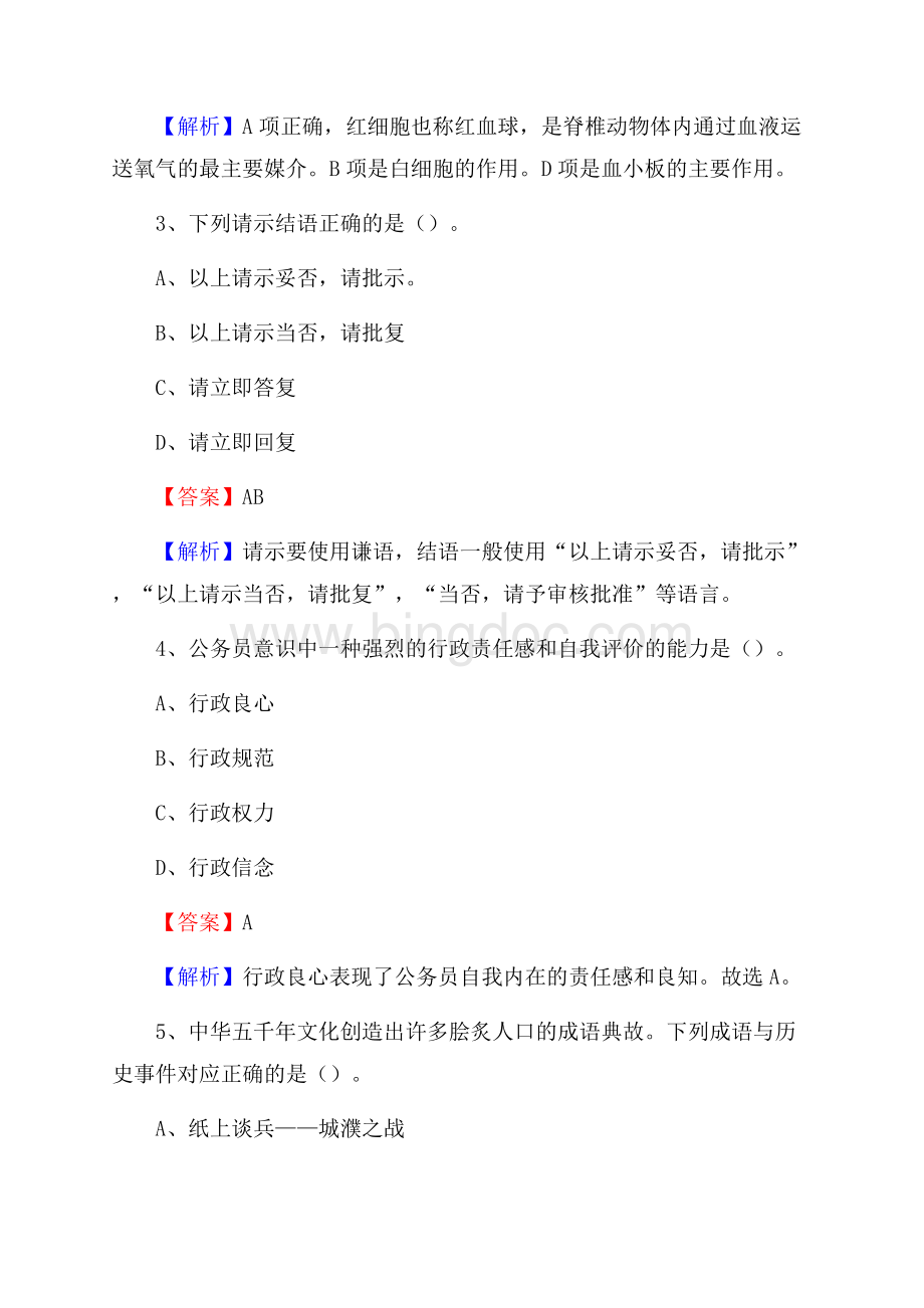 河北省石家庄市无极县社会福利院招聘试题及答案解析.docx_第2页