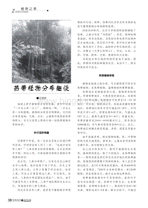 热带植物分布趣谈.pdf