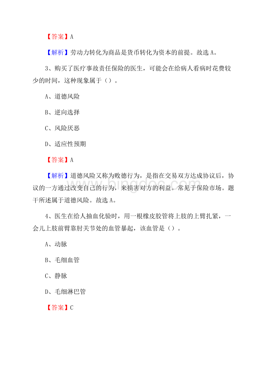 祥符区事业单位招聘考试《综合基础知识及综合应用能力》试题及答案Word文档格式.docx_第2页