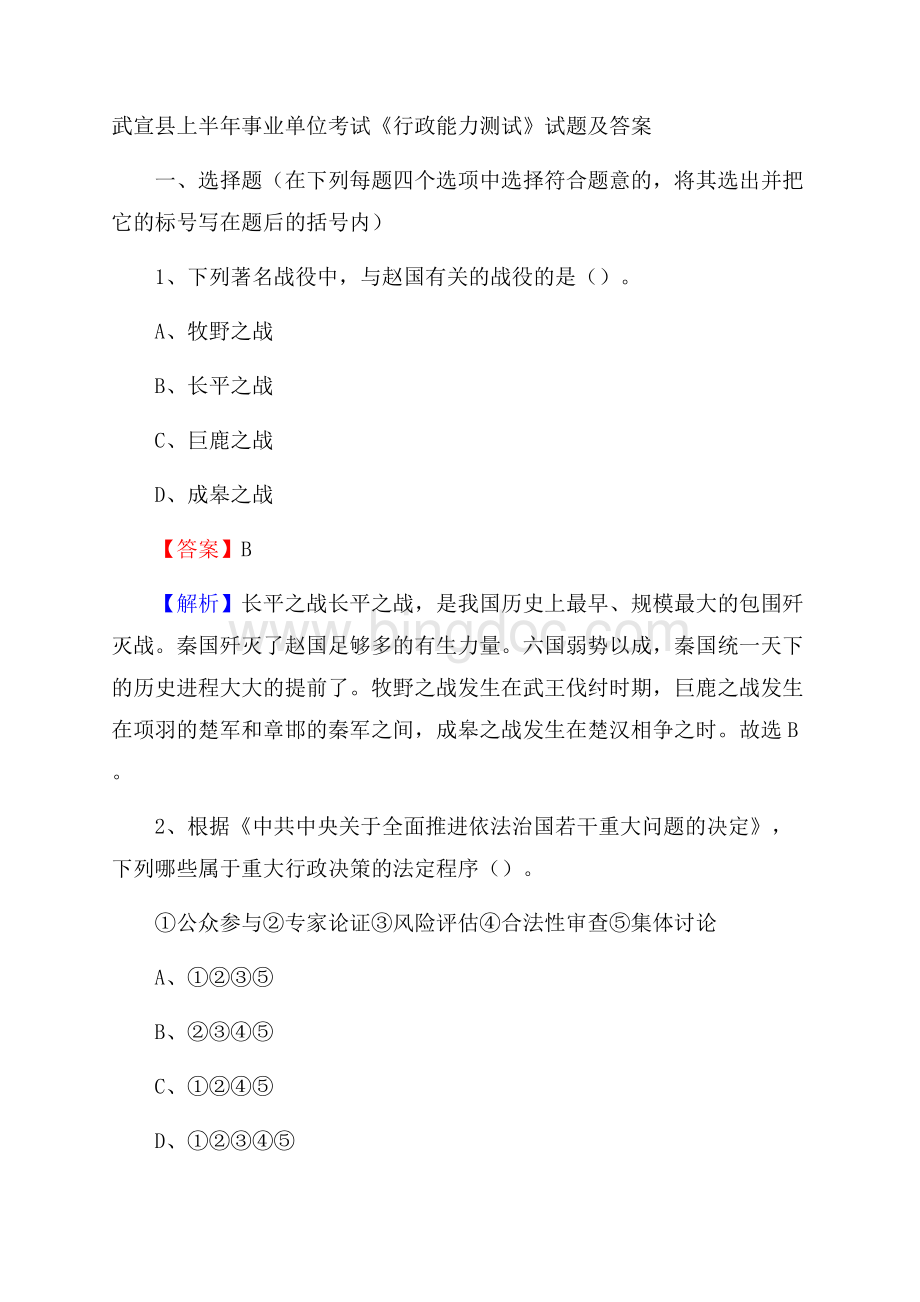 武宣县上半年事业单位考试《行政能力测试》试题及答案.docx