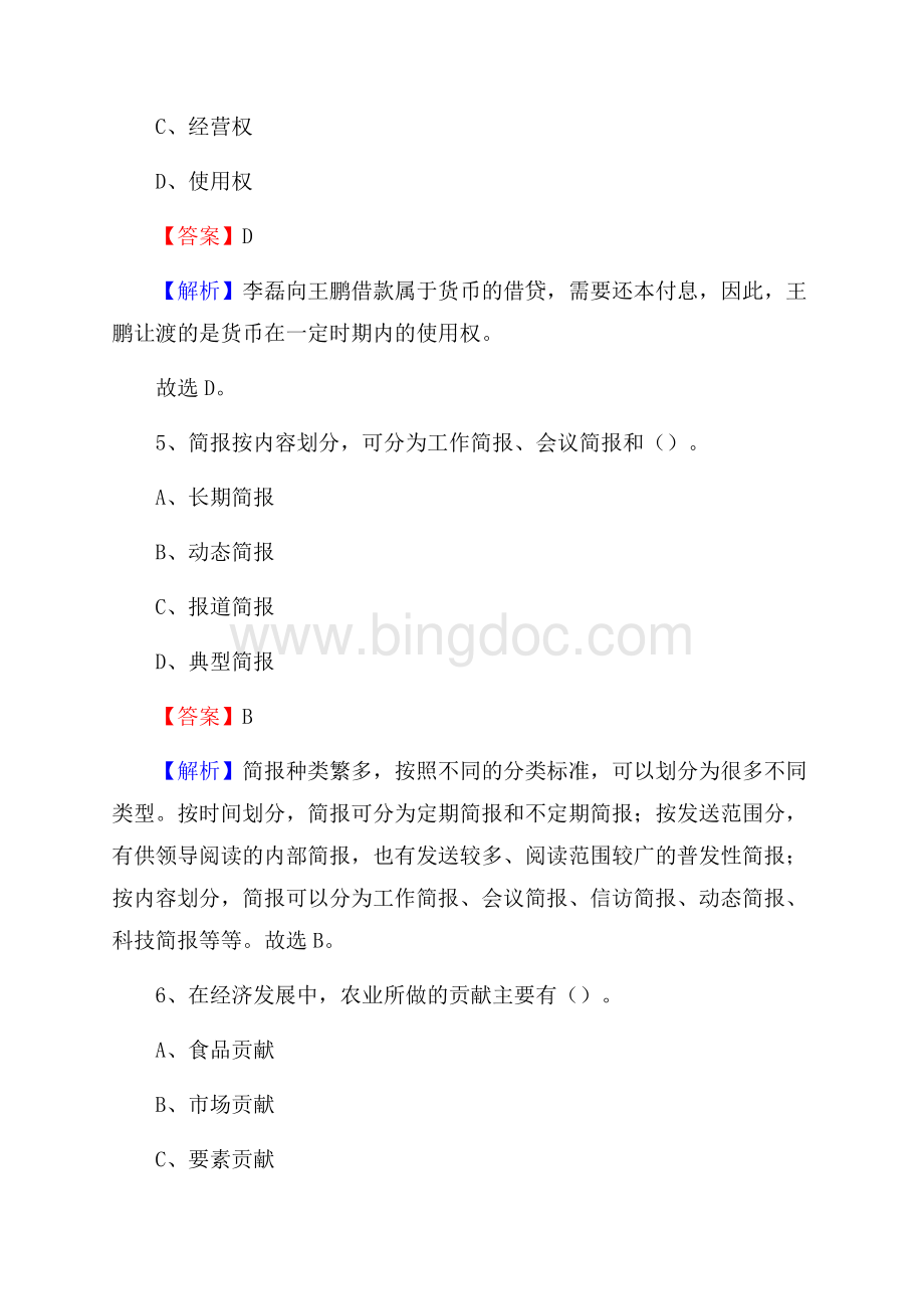 武宣县上半年事业单位考试《行政能力测试》试题及答案.docx_第3页