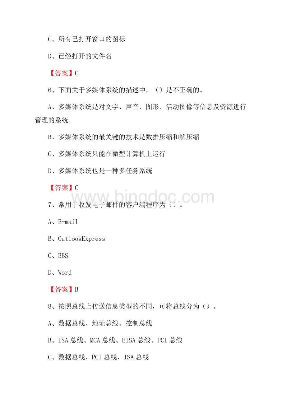 陕西省商洛市丹凤县教师招聘考试《信息技术基础知识》真题库及答案文档格式.docx_第3页