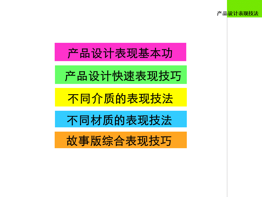 工业设计-产品产品效果图表现技法PPT推荐.ppt_第3页