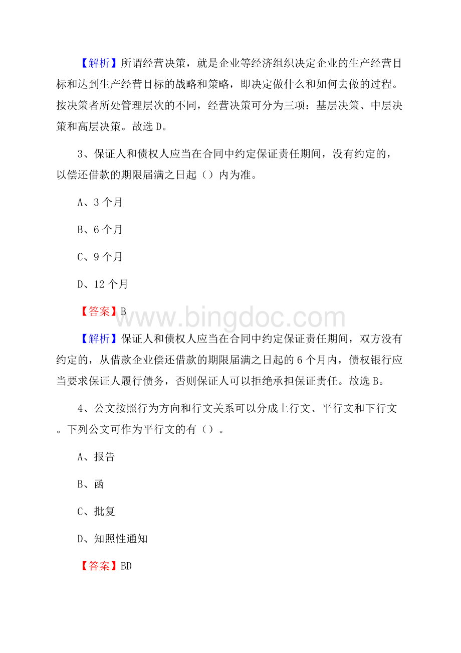 澄迈县招聘警务人员试题及答案解析文档格式.docx_第2页