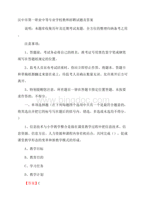 汉中市第一职业中等专业学校教师招聘试题及答案Word下载.docx