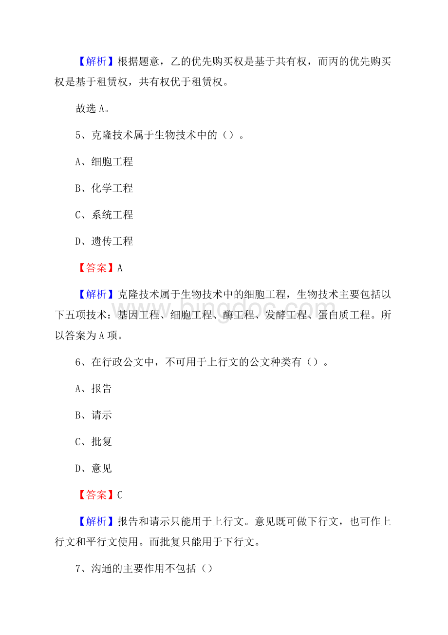 宜章县便民服务中心招聘考试及答案.docx_第3页