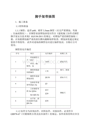 脚手架带插图.docx