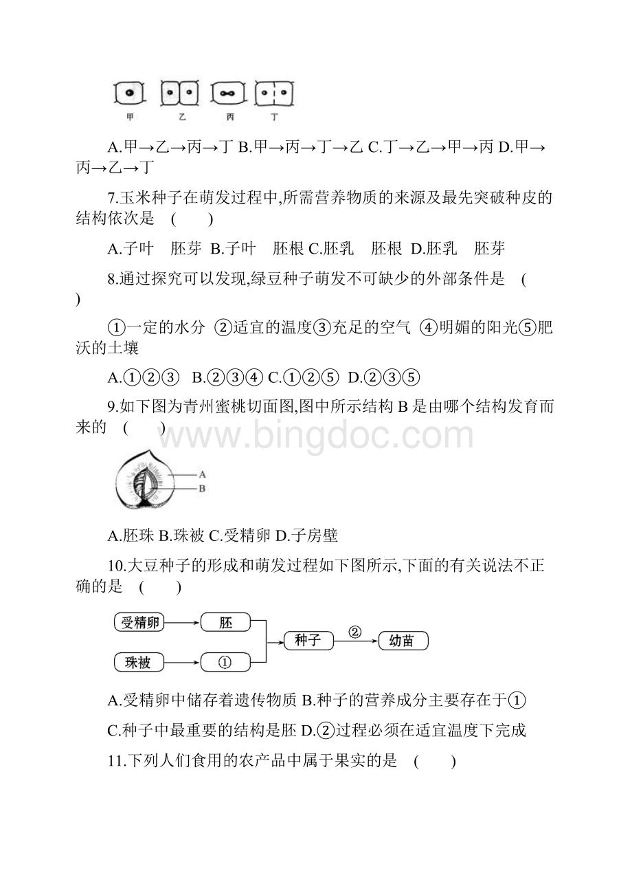 苏教版初中生物七上期末综合检测A文档格式.docx_第2页