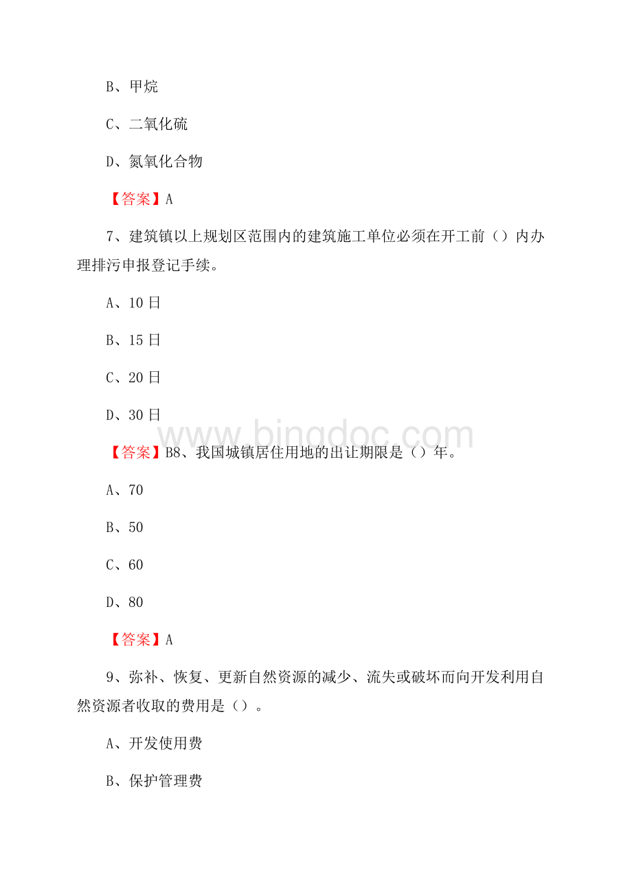 上半年房县环境保护系统(环境监察队)招聘试题.docx_第3页