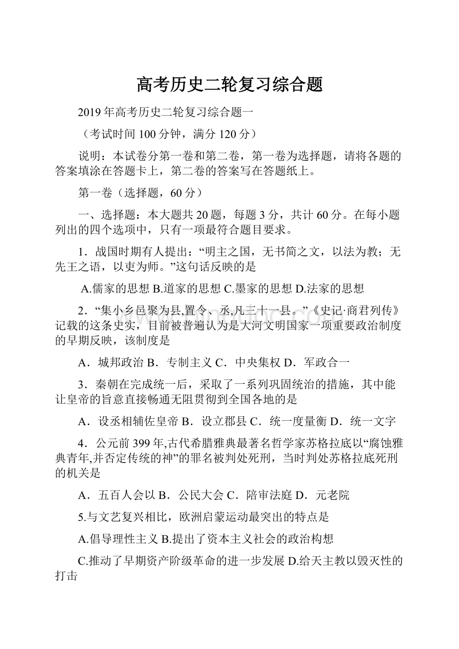 高考历史二轮复习综合题Word文档格式.docx_第1页