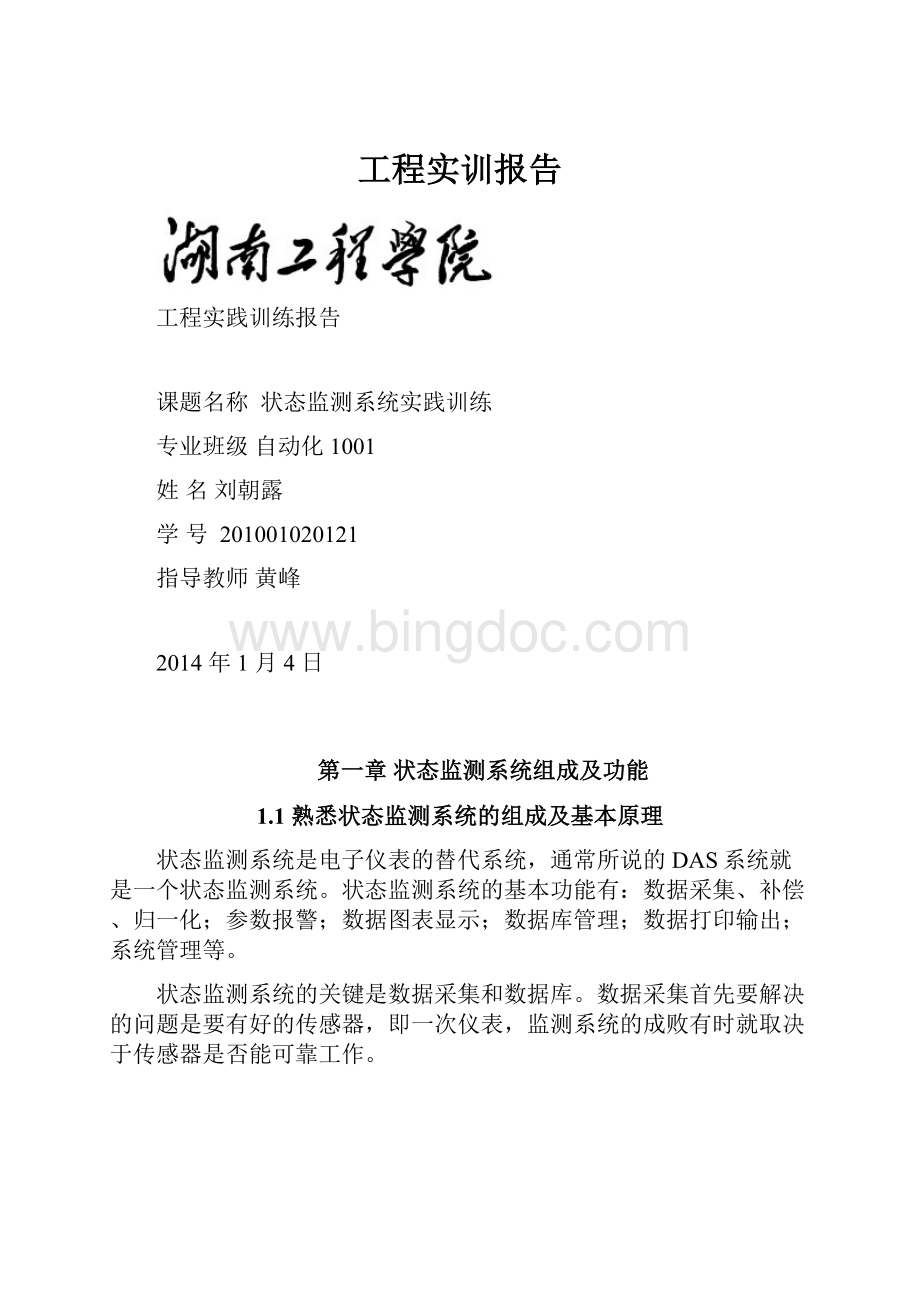 工程实训报告Word格式文档下载.docx_第1页