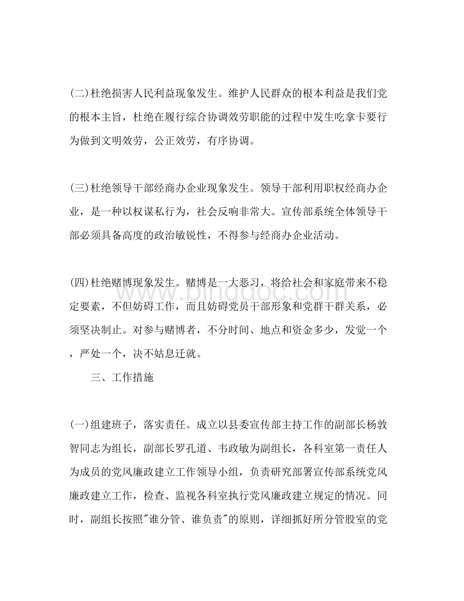 2023县委宣传部工作参考计划范文文档格式.docx_第2页