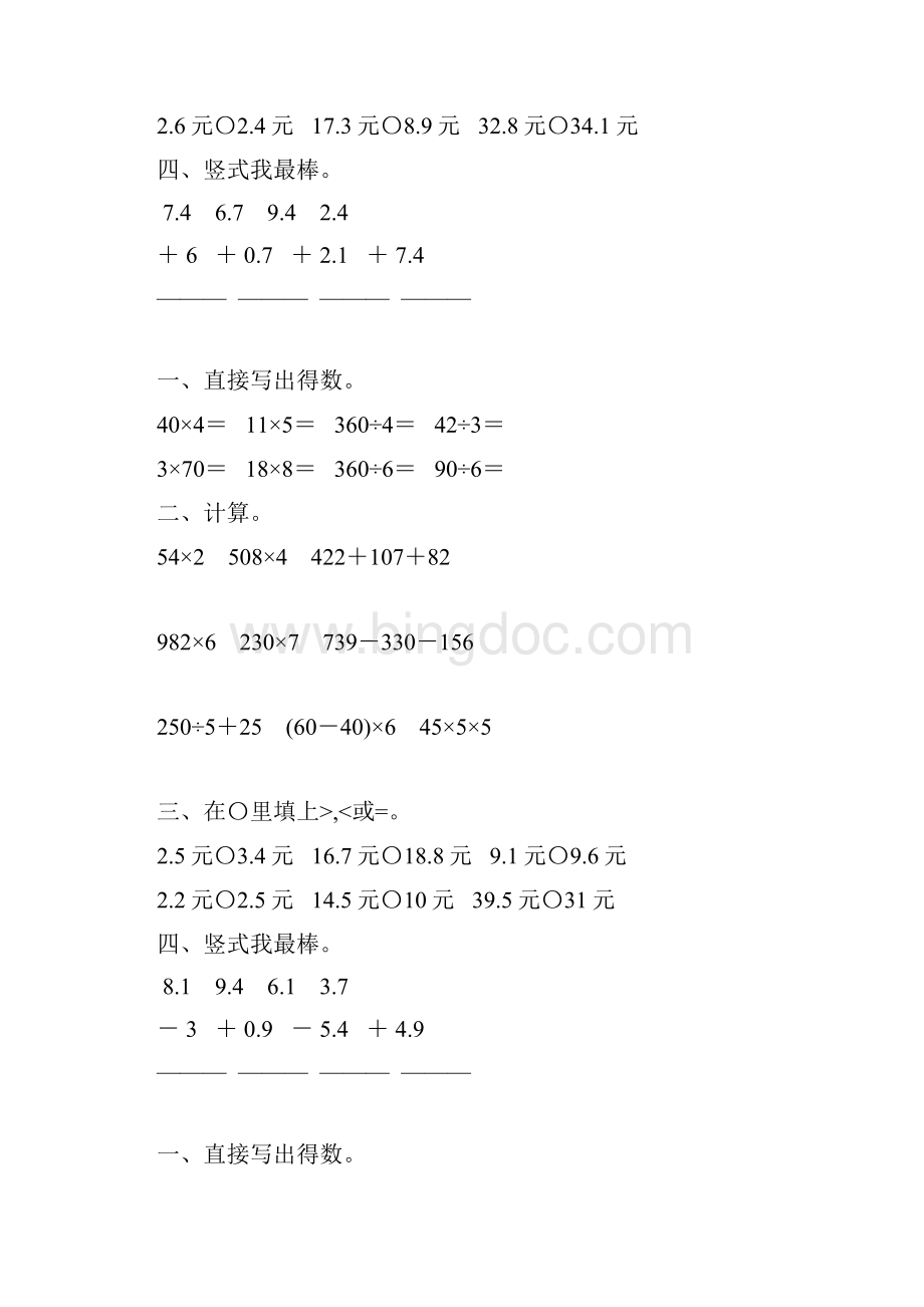 北师大版三年级数学上册计算题专项复习155.docx_第3页