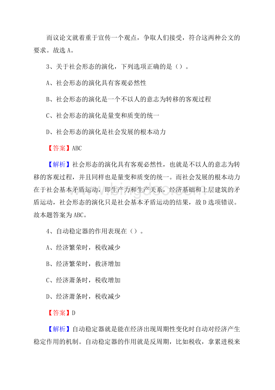 开化县招聘编制外人员试题及答案解析文档格式.docx_第2页