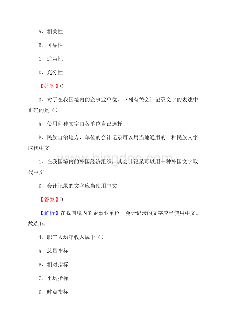 大余县事业单位审计(局)系统招聘考试《审计基础知识》真题库及答案.docx_第2页