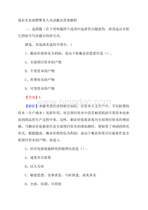 聂拉木县招聘警务人员试题及答案解析Word文档格式.docx