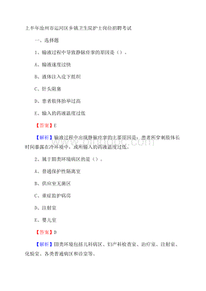 上半年沧州市运河区乡镇卫生院护士岗位招聘考试.docx