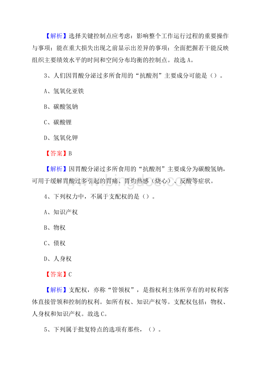 河北省石家庄市长安区社区文化服务中心招聘试题及答案解析.docx_第2页