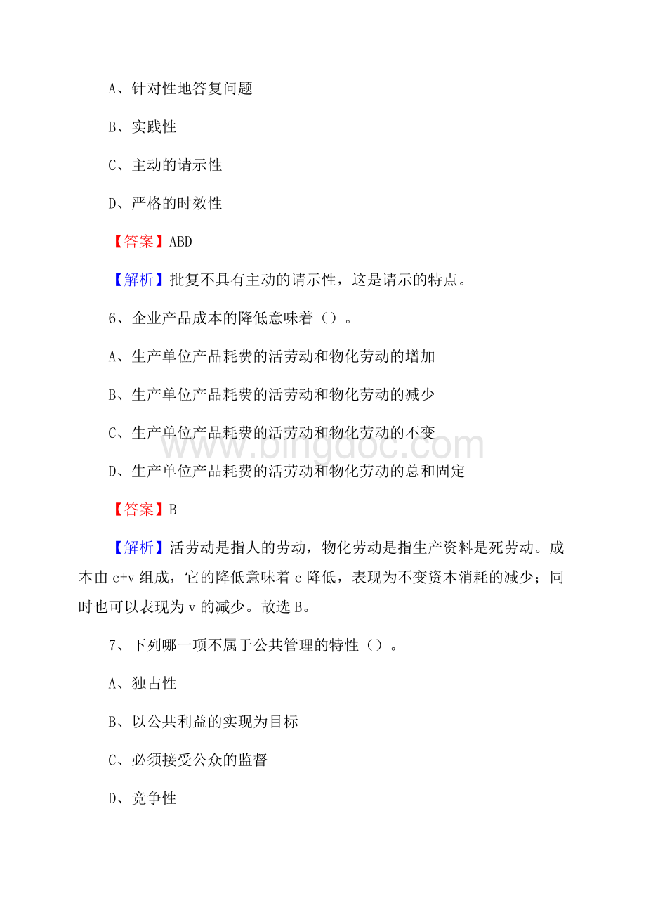 河北省石家庄市长安区社区文化服务中心招聘试题及答案解析.docx_第3页