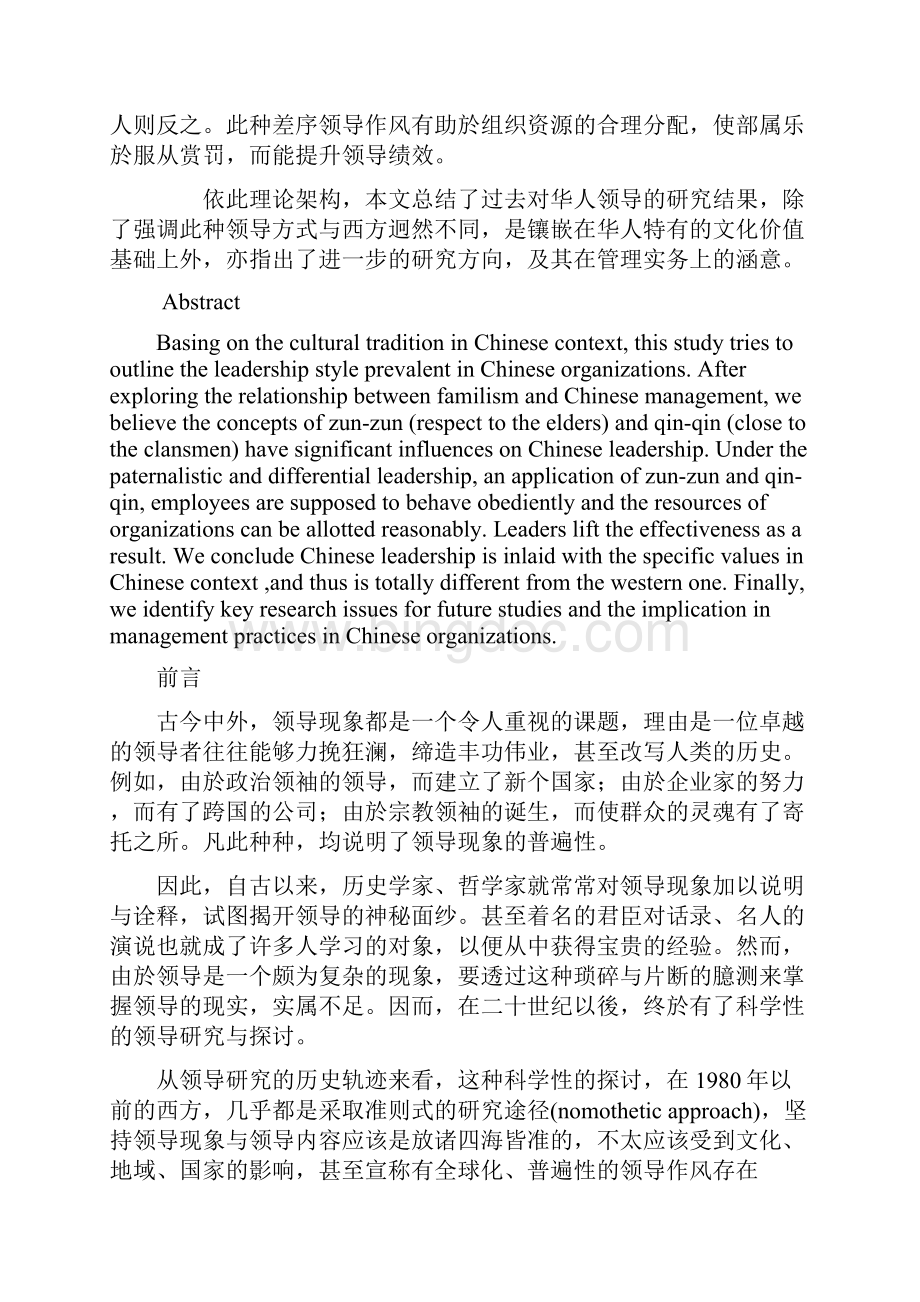 华人企业组织中的领导一项文化价值的分析修订版Word文档下载推荐.docx_第2页