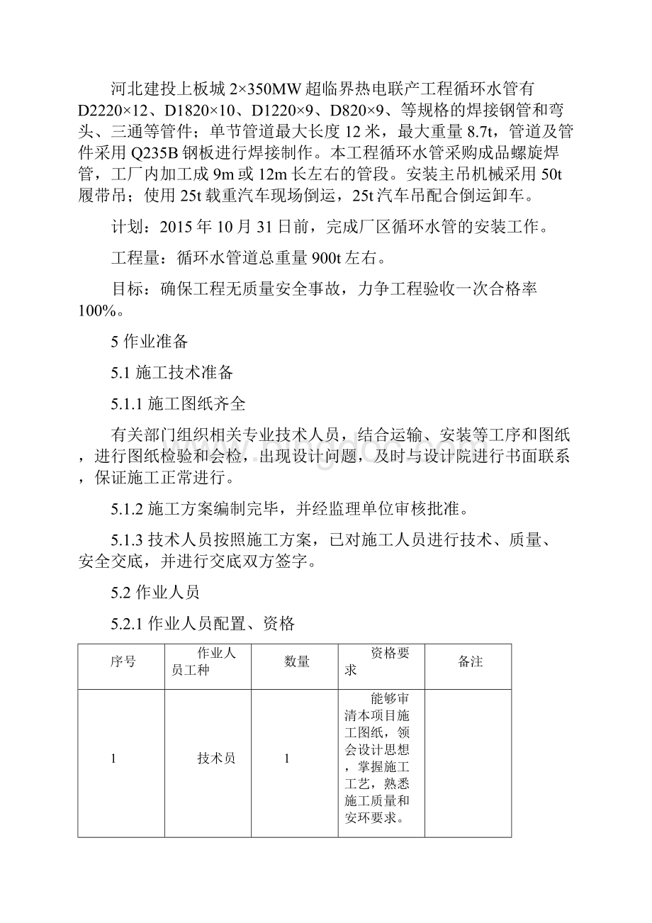 循环水管道安装作业指导书解读Word文档格式.docx_第2页