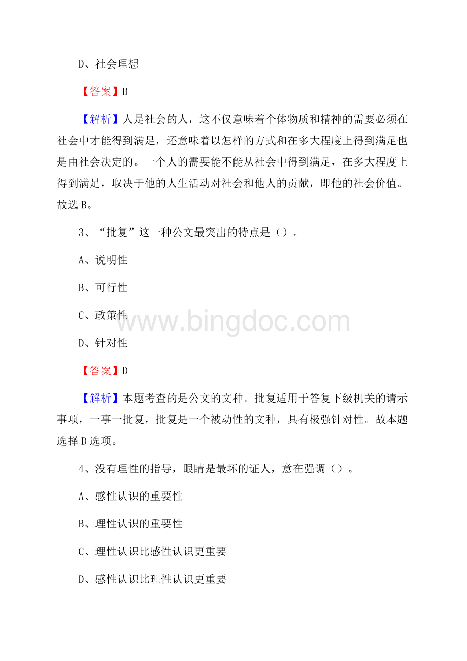 梁园区邮储银行人员招聘试题及答案解析.docx_第2页