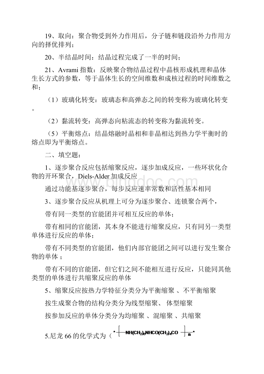 高分子化学与物理总结.docx_第3页