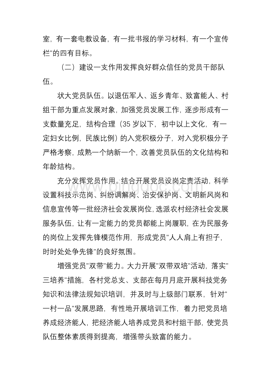 基层党组织建设存在问题和解决的建议Word格式.doc_第3页