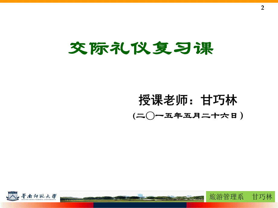 礼仪教学.ppt_第2页