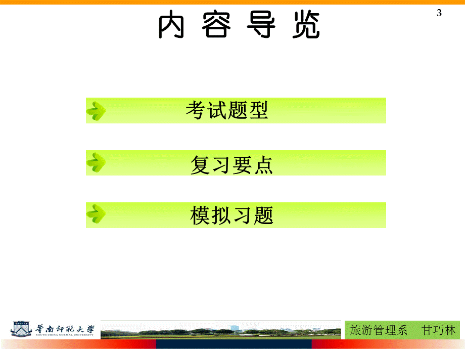 礼仪教学PPT推荐.ppt_第3页