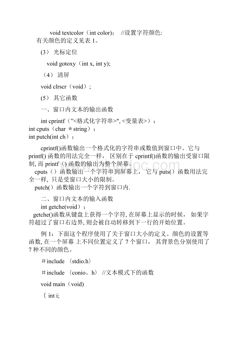 C语言图形编程Word格式.docx_第2页