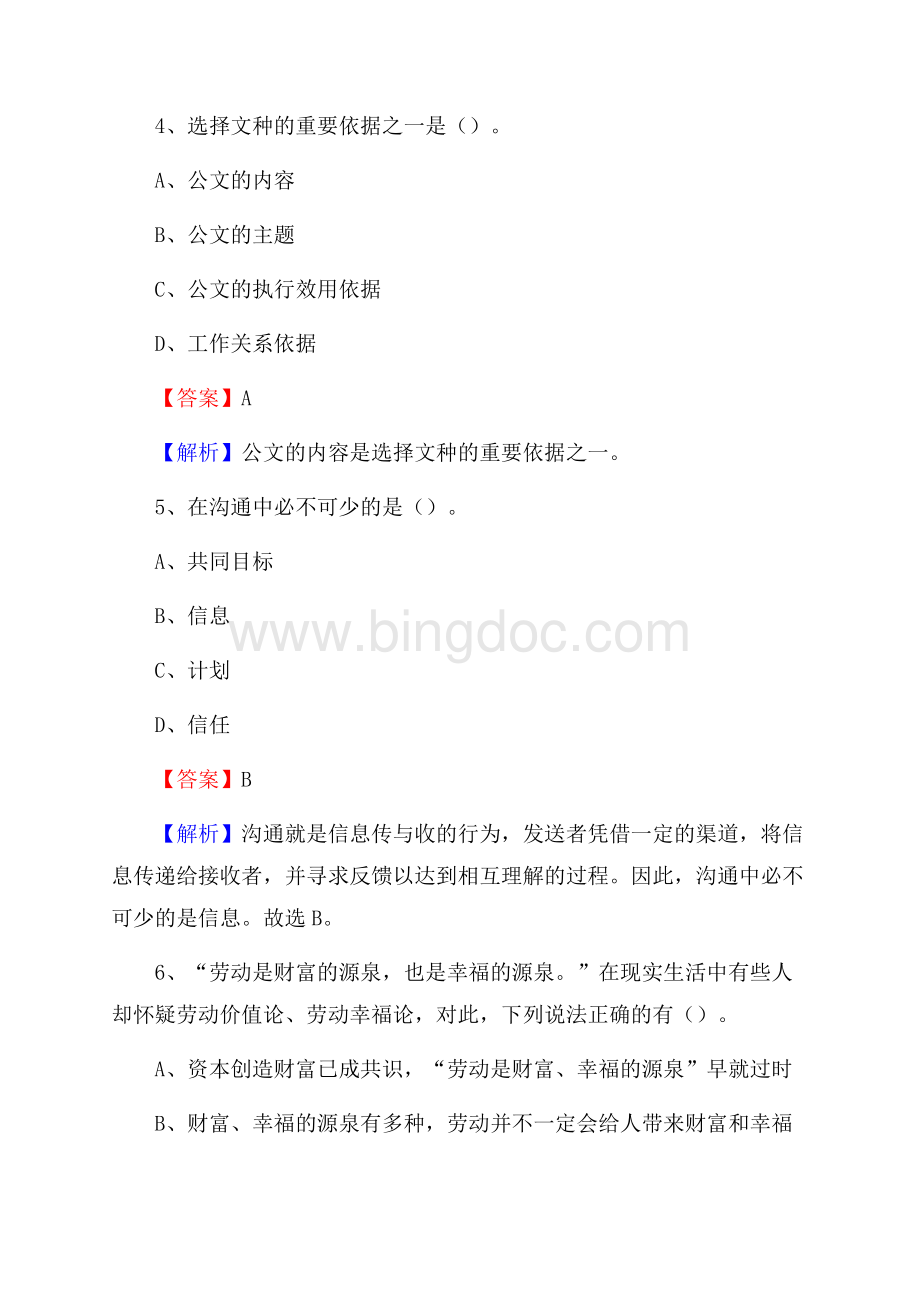 南浔区电网员工招聘《综合能力》试题及答案.docx_第3页