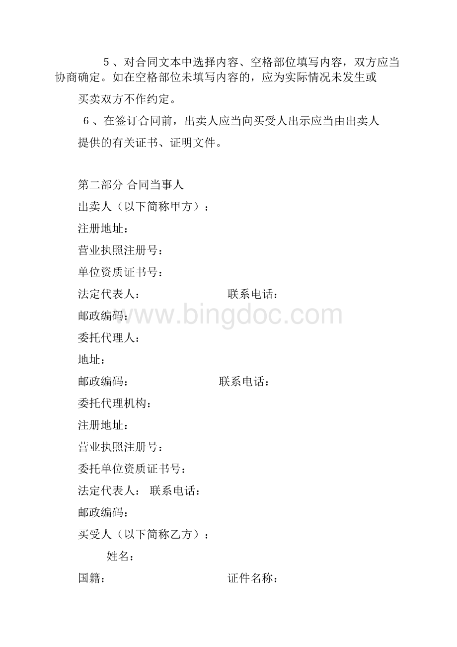 商品房买卖合同文本.docx_第2页