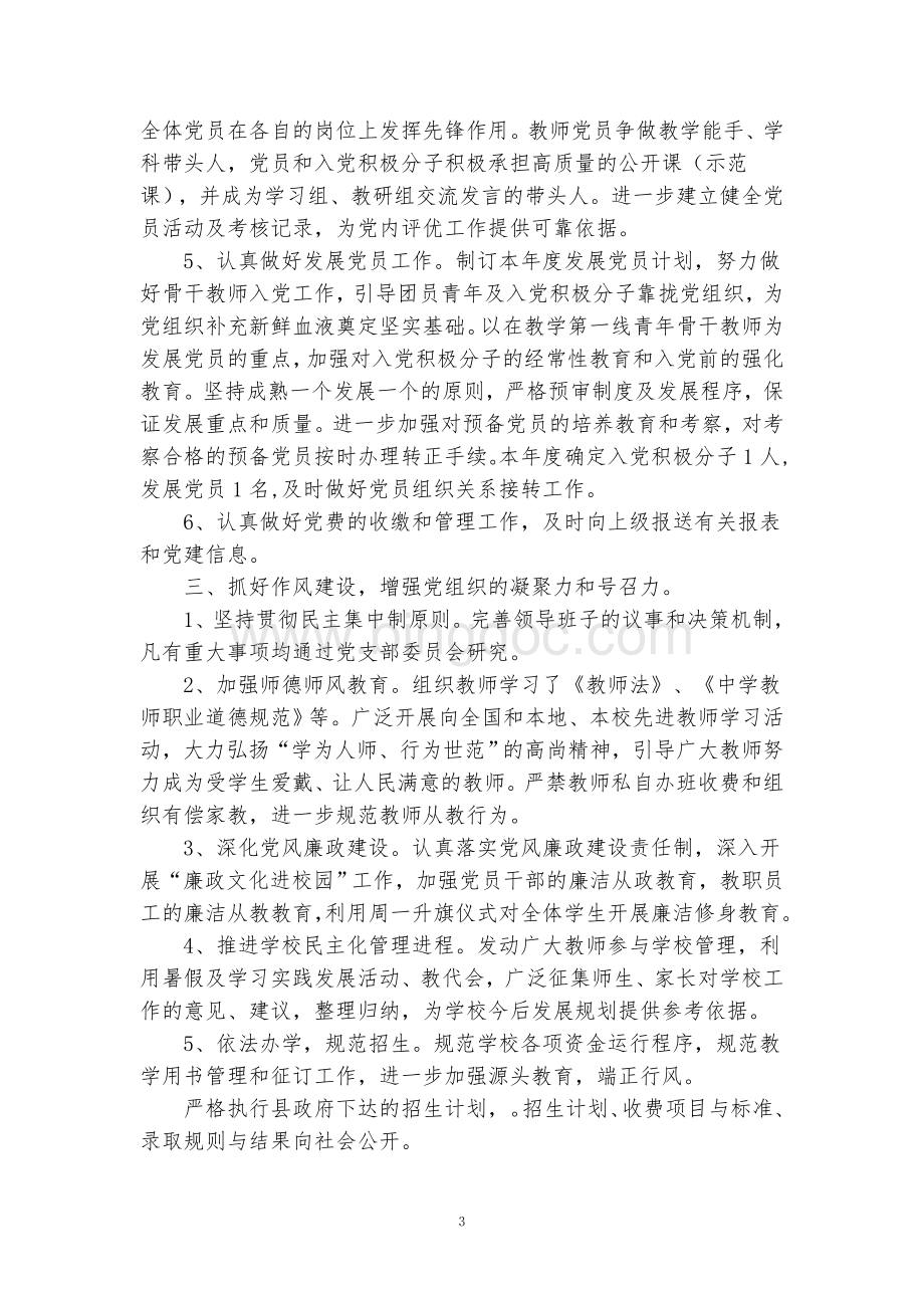 职业高中党建工作总结.doc_第3页